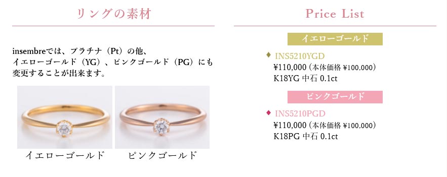 インセンブレの婚約指輪　INS5210